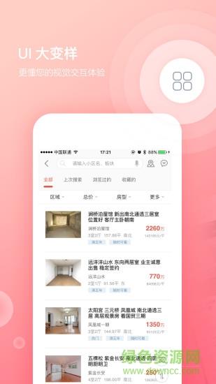 上海中原地产  v4.13.3图2
