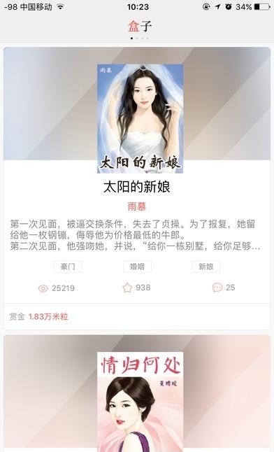 盒子小说最新版