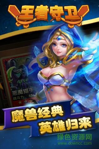 王者守卫  v1.3.8图4