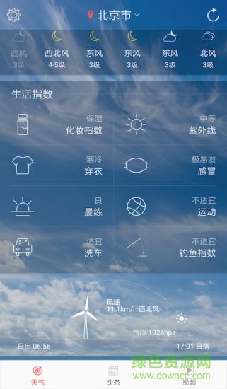 新趣天气  v2.3.1图2
