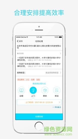 报修管家