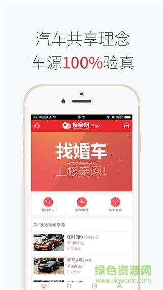 接亲网婚车  v1.5.14图2