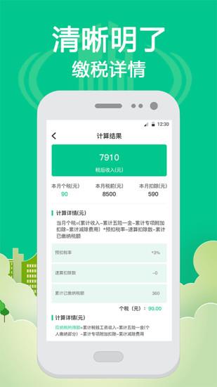 个人所得税计算器