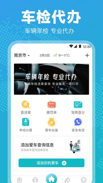 122违章查询  v3.2.1图3