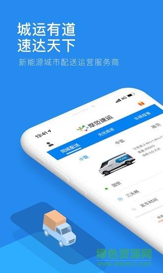 摩范速运  v1.2.4图4