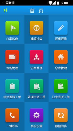 物业云物业版  v1.0图4