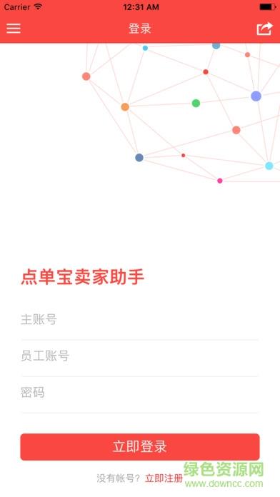 点单宝卖家助手