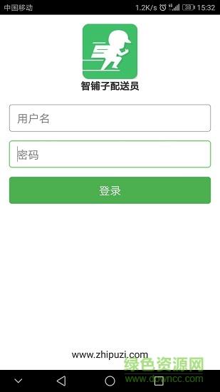 智铺子配送员  v1.1.2图1