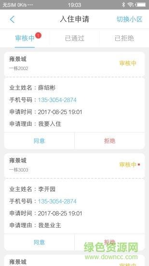 大众物管  v2.2.8图3