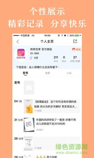 咚咚优享  v1.6.3图3