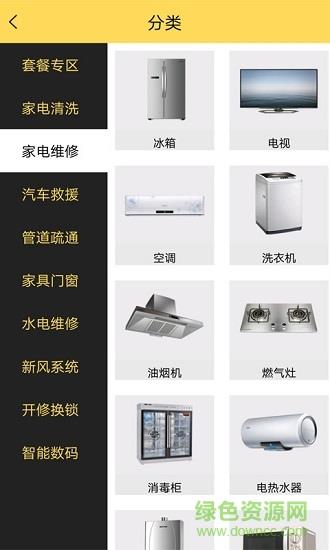 极速维修  v4.9图1