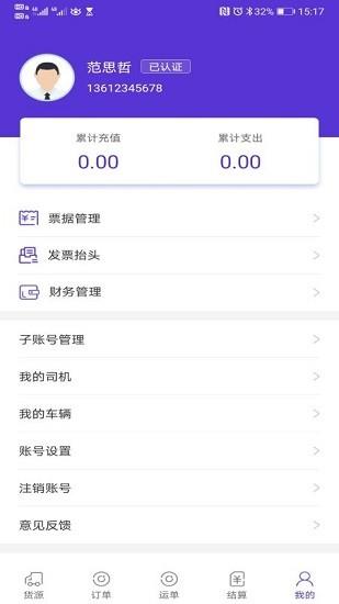 云顺通货主端  v1.2.49图3