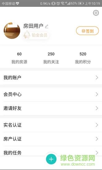 房田网  v3.7.0图3