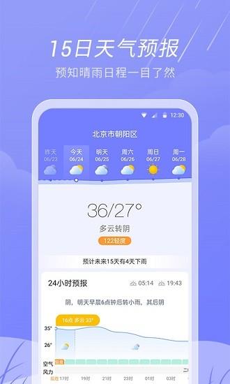 全能天气预报  v2.9.5图3