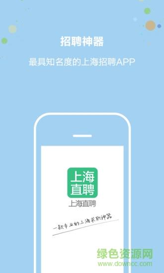 上海直聘  v4.6图4