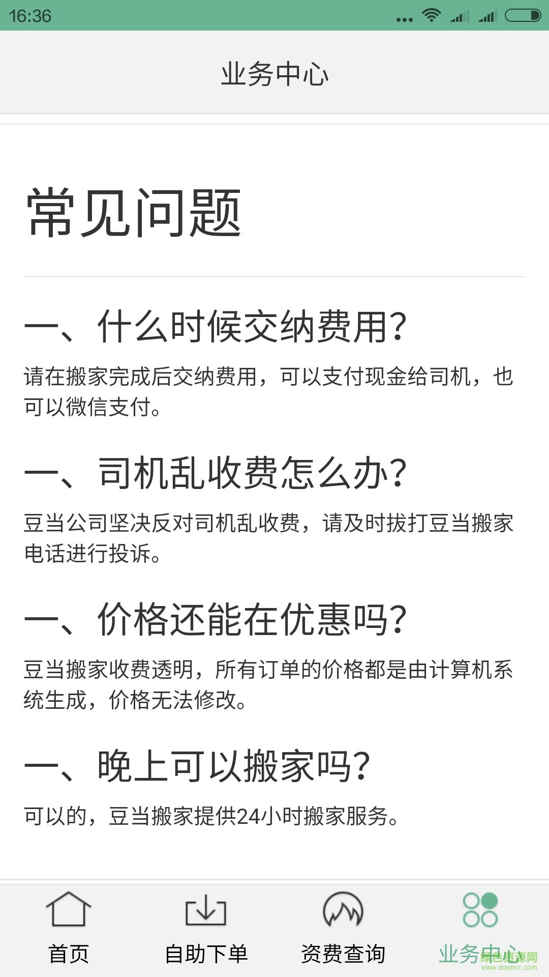 豆当搬家  v0.5.2图4