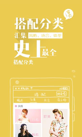 穿衣助手  v11.19.1图3