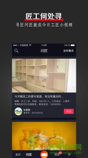 今日工匠  v3.0.0图3