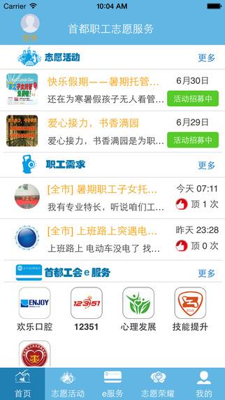首都职工志愿  v2.1.0图1