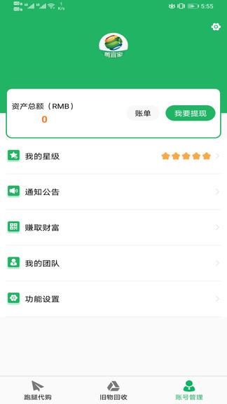 善宜家服务端  v1.5.2.0图2