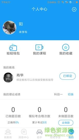 蛙蛙学车学员版  v2.3.8图2