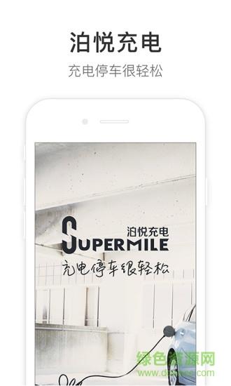 泊悦充电  v2.2.10图4