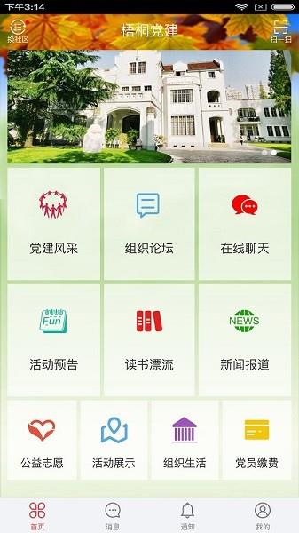 梧桐党建  v5.7.3图4