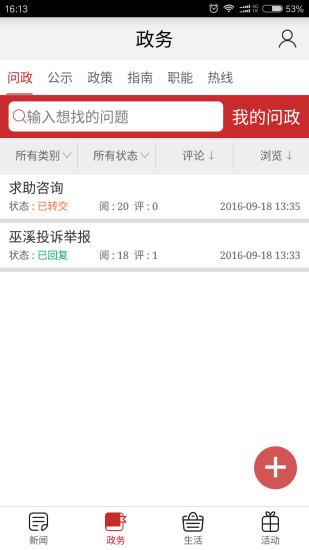 巫溪  v2.3.5图1