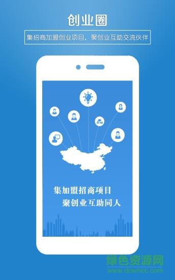 招商创业圈  v1.9图1