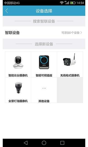 沃塔智能  v3.0.0图4