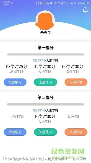大熊学车  v1.2.1图2