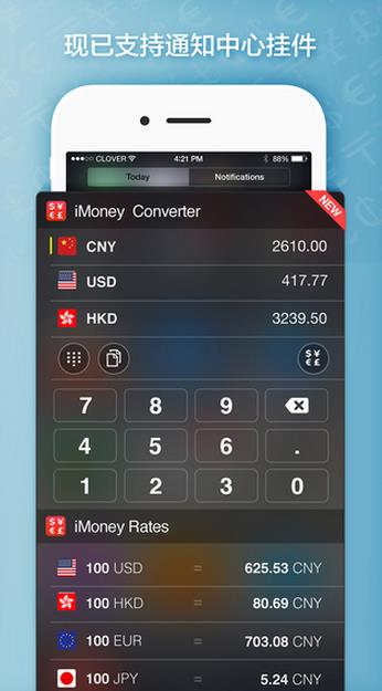 imoney全球汇率转换  v0.2.3图2