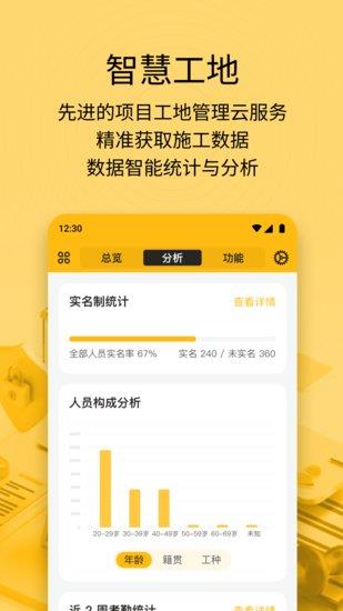 建造工  v3.0.0图1