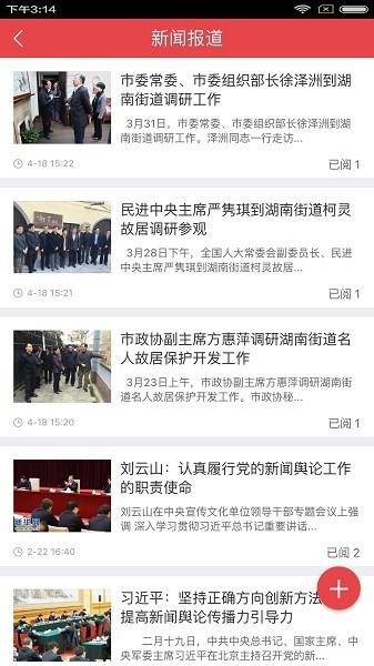 梧桐党建  v5.7.3图3