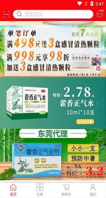 药和大健  v1.0.1图3
