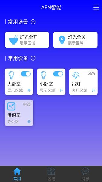 AFN智能  v2.0.12图2