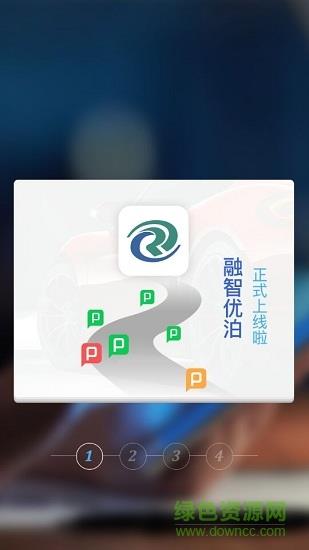 融智优泊  v3.0.1图2