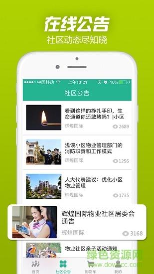 家乐帮  v3.0.1图4