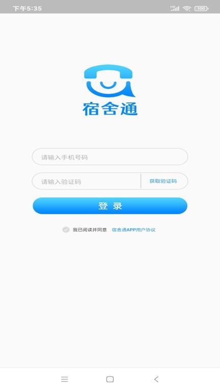 宿舍通  v1.1.1图2