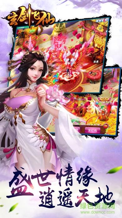 玄剑飞仙  v1.0图4
