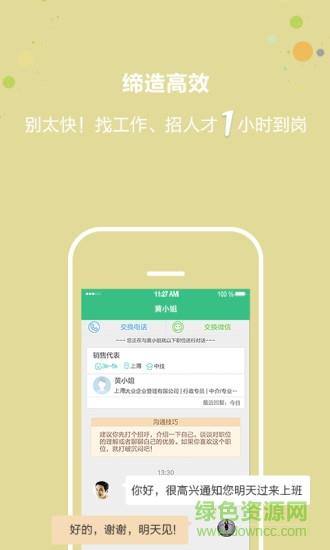 上海直聘  v4.6图1
