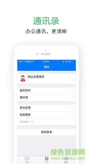 智诚万家业务员  v1.0.0图1