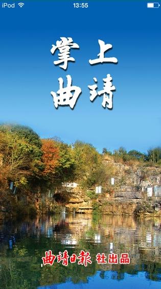 掌上曲靖客户端  v6.1.0图2