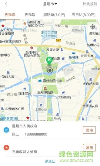 爱跑腿  v6.1.5图3