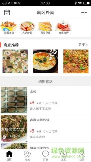 凤冈外卖  v8.9.2图4