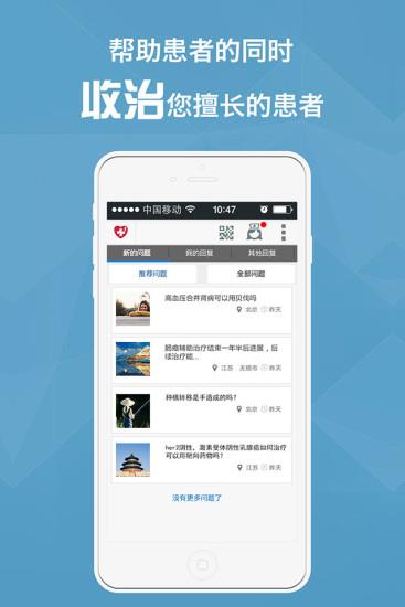 易加医医生端  v5.3.2图2
