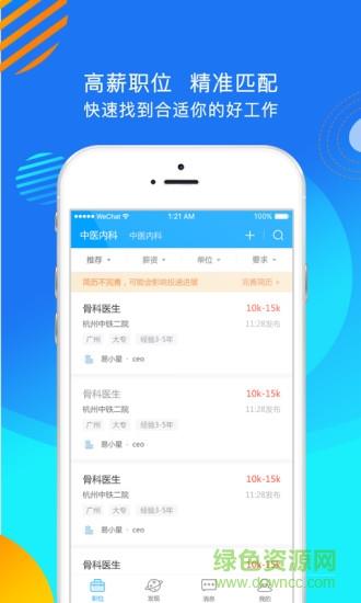 医直聘  v2.0.0图4