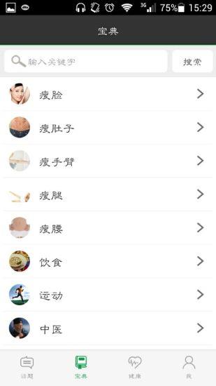 减肥宝  v1.3.1图2