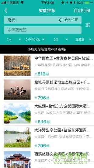 畅游盐城  v4.2.2图1