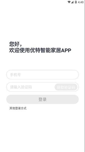 优特智能家居  v2.4.0图1